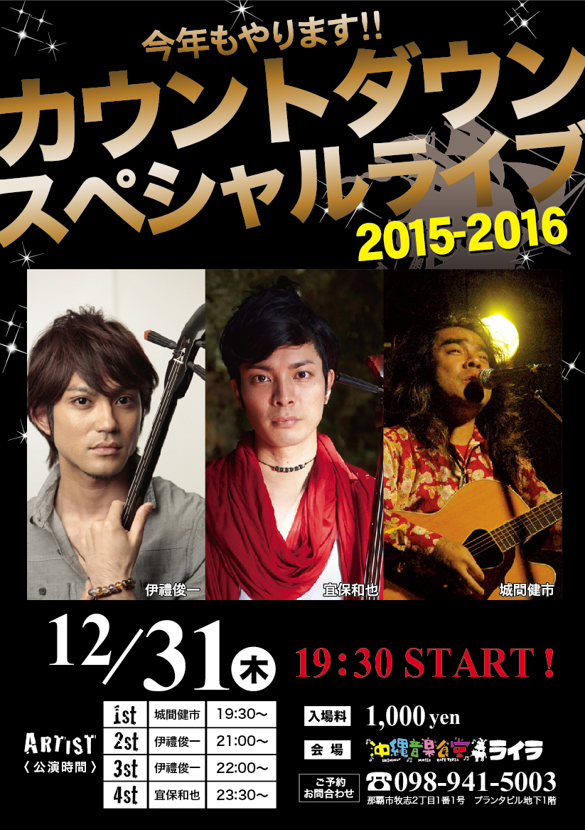 ★カウントダウンスペシャルライブ★ width=